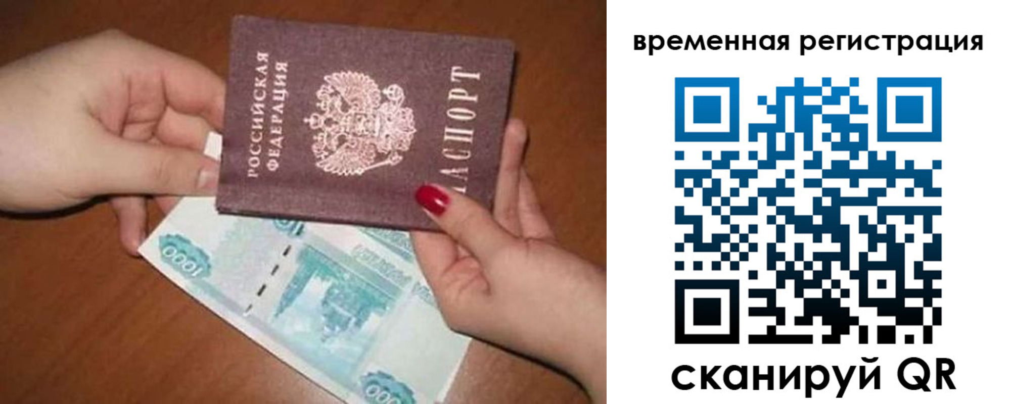 временная регистрация законно в Новосибирской области