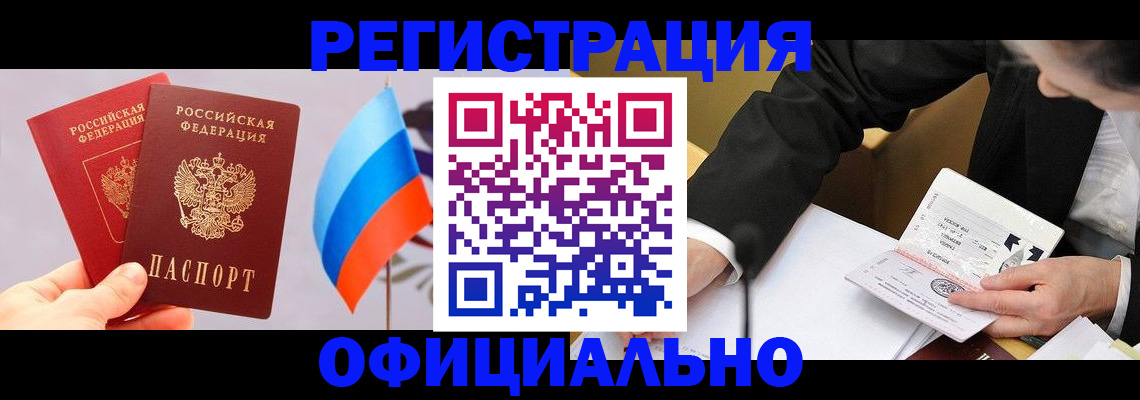 миграционный учет в Новосибирской области