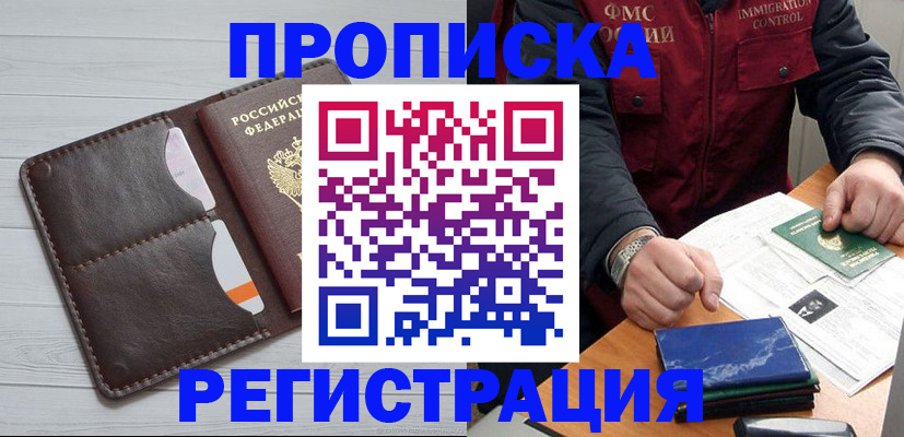 временная регистрация надежно в Новосибирской области