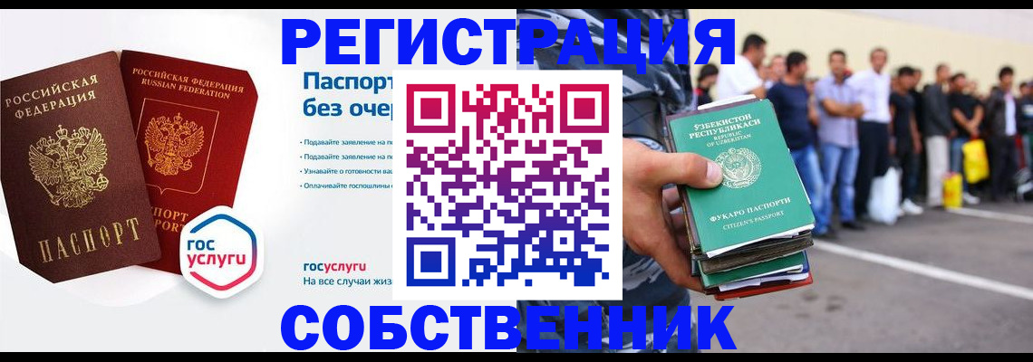 временная регистрация в Новосибирской области